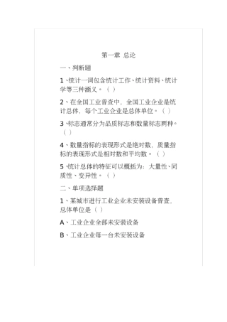 大学课程《统计学》期末试题