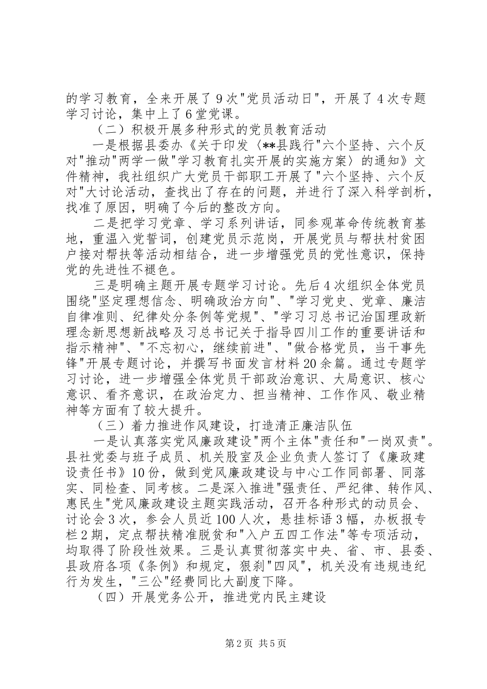 县供销社党建工作总结_第2页