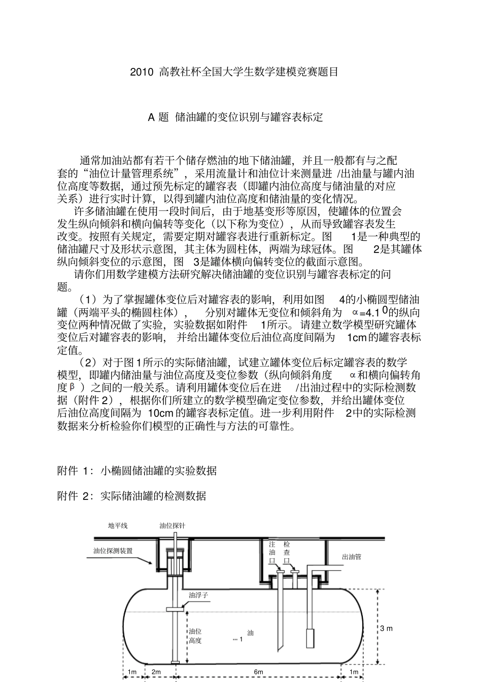 全国数学建模大赛题目_第1页