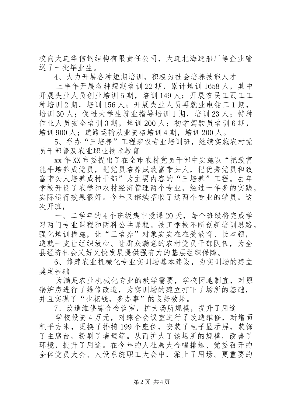 学校上半年工作总结范文_第2页