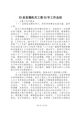 县直属机关工委工作总结