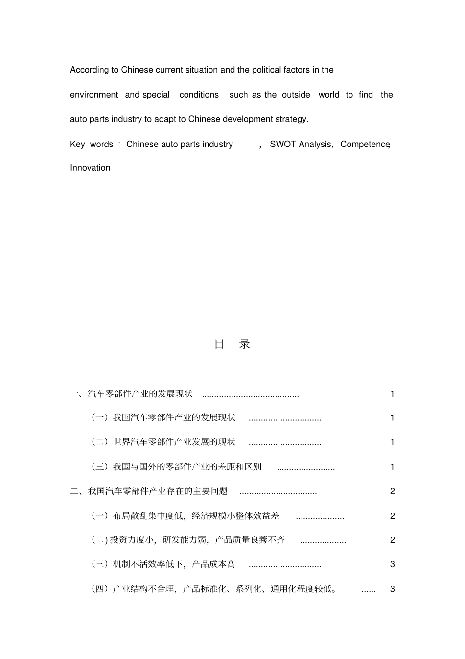 中国汽车零部件产业面临的问题和发展对策_第3页