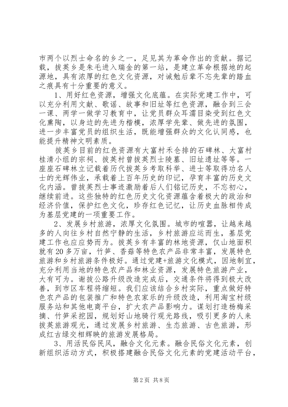最新党建工作主题征文范文_第2页