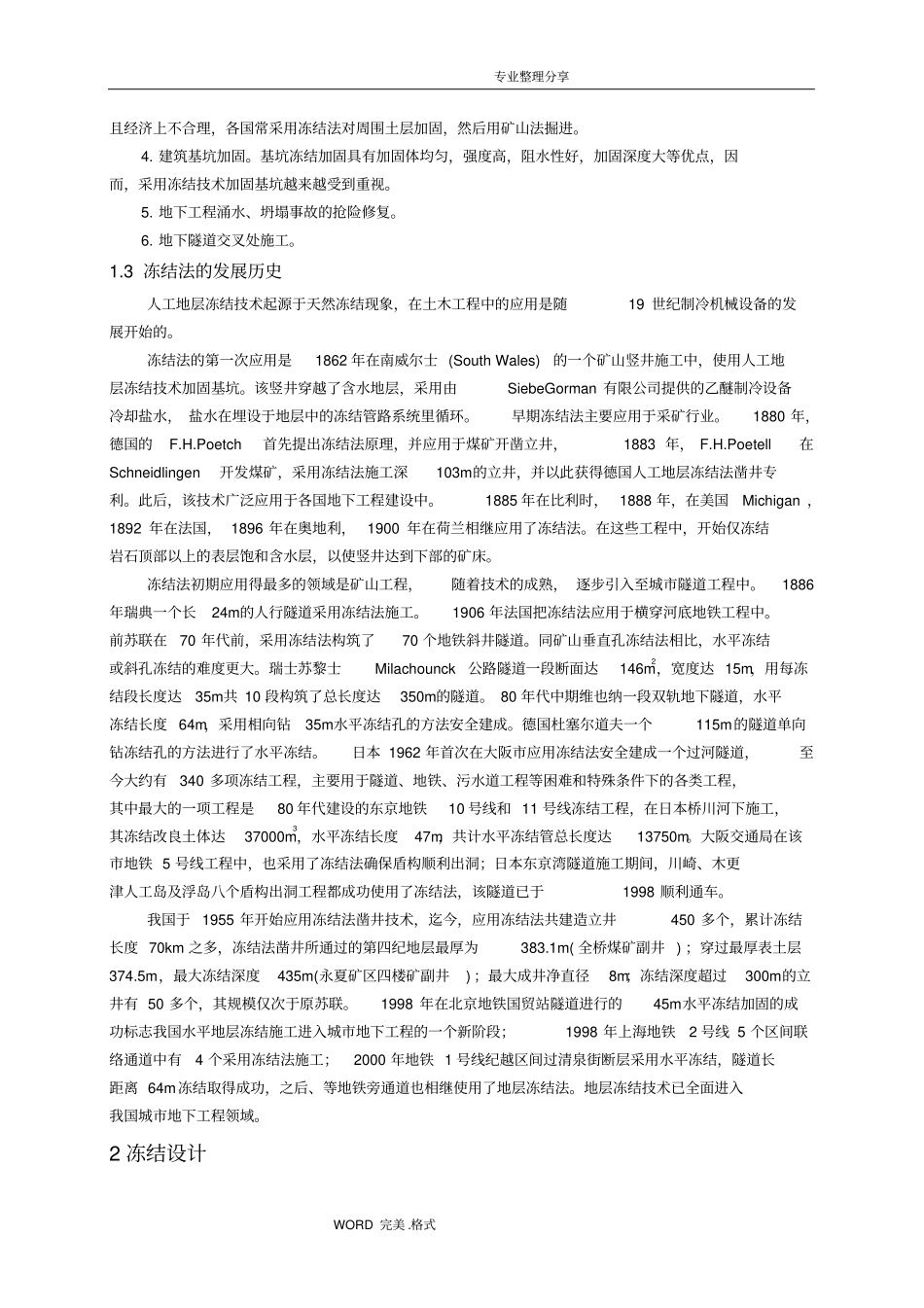 垂直冷冻施工技术_第2页