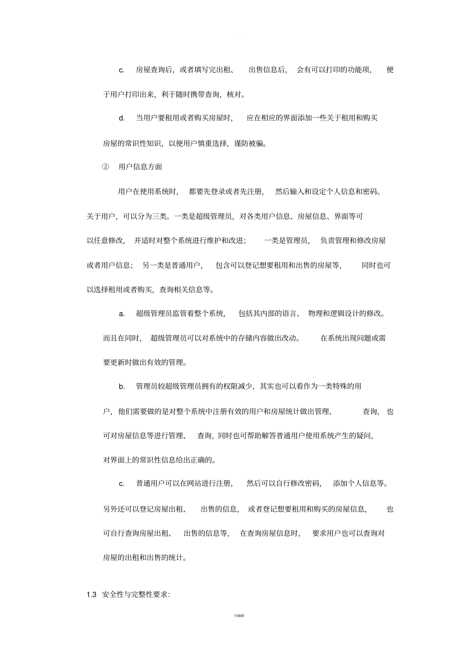 数据库SQL房产中介管理系统需求分析全_第2页