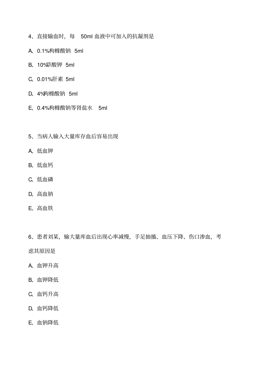 主管护师相关专业知识模拟试卷及答案_第2页