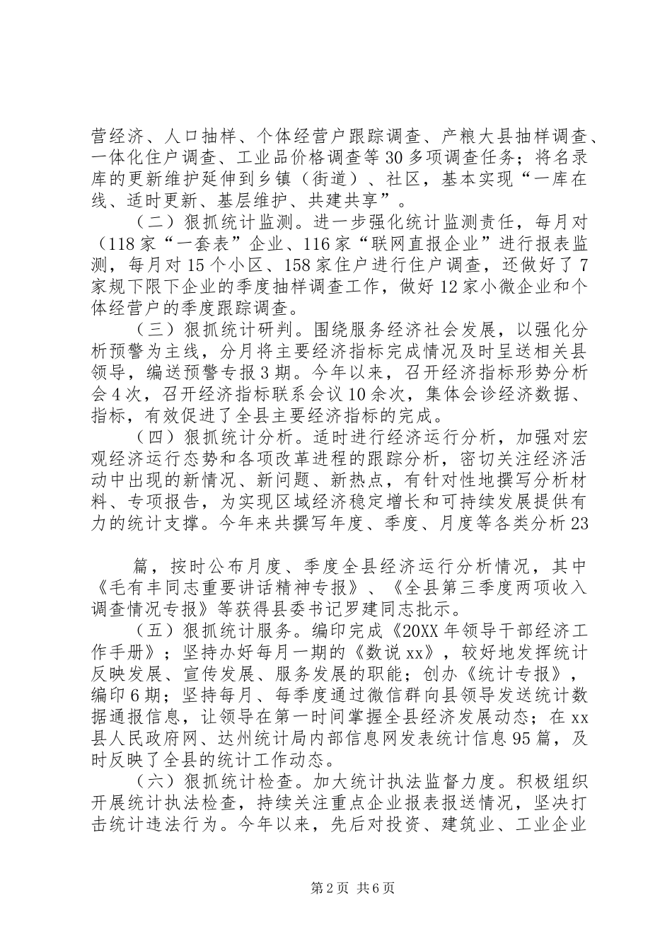 统计局年终工作总结_第2页