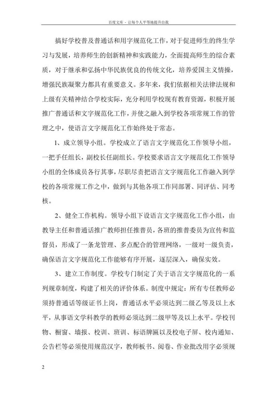 创建语言文字规范化示范学校汇报材料_第2页