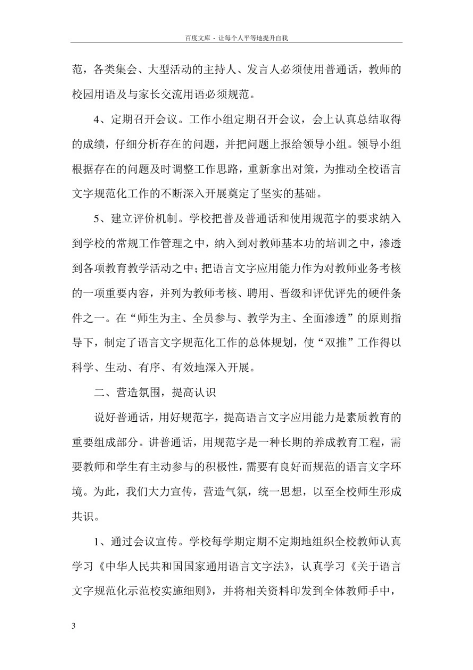 创建语言文字规范化示范学校汇报材料_第3页