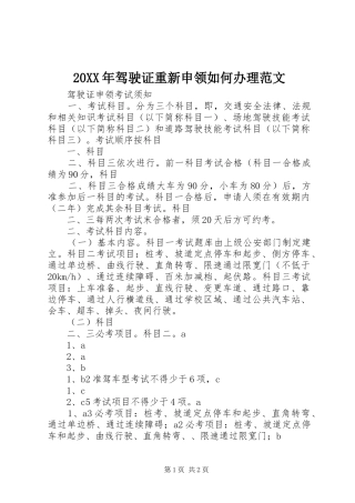 驾驶证重新申领如何办理范文