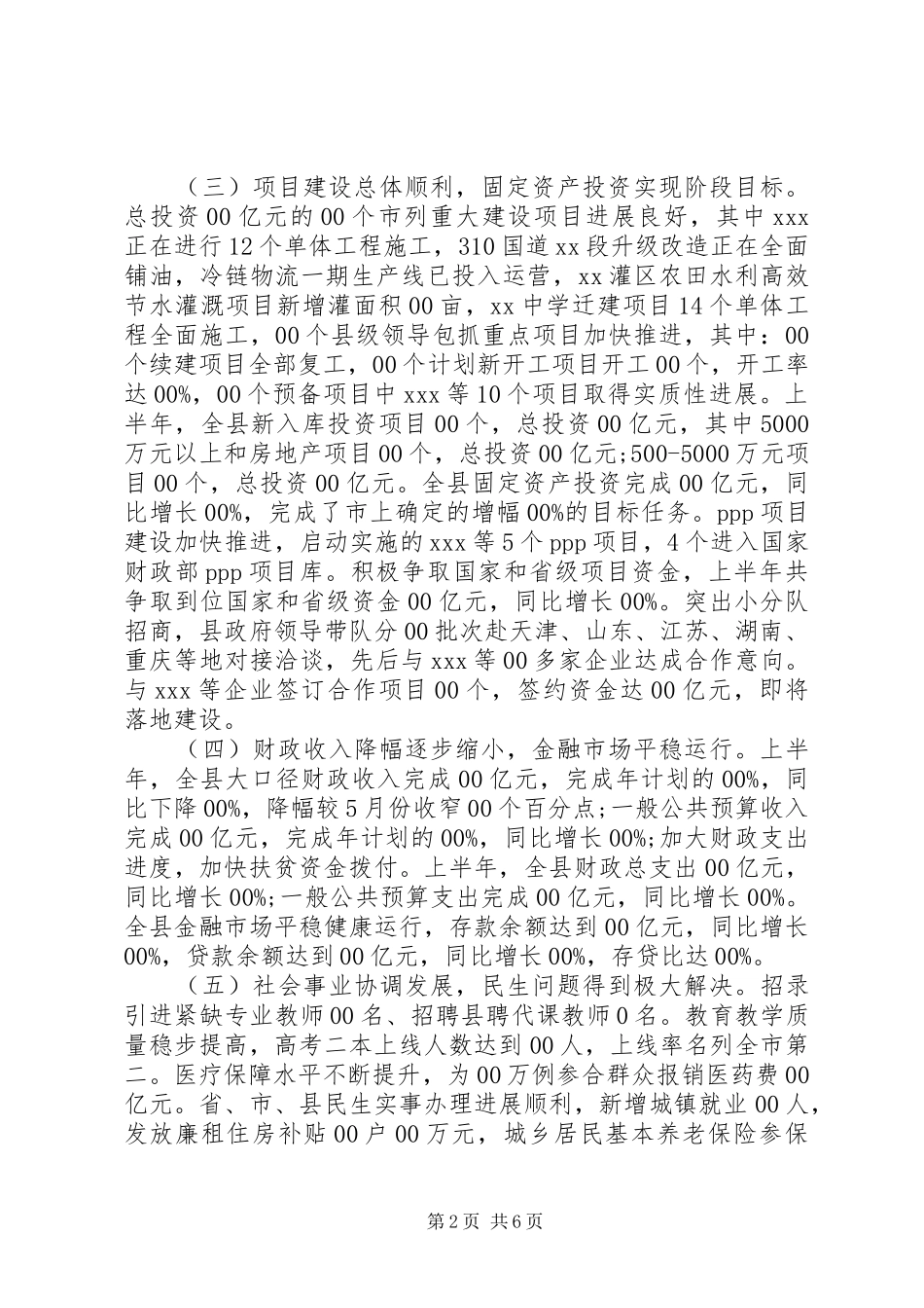 全县上半年经济运行情况汇报_第2页