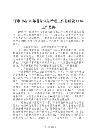 评审中心普法依法治理工作总结及工作思路