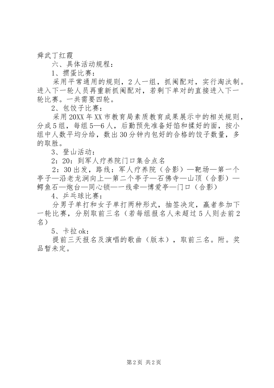 县区小学基地庆元旦活动方案_第2页