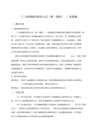 三角函数的诱导公式说课稿