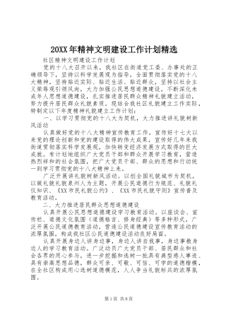 精神文明建设工作计划