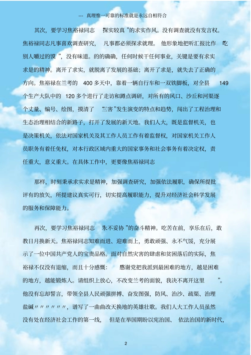 (观后感)焦裕禄观后感(精选多篇)_第2页