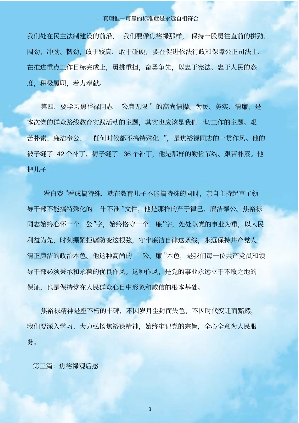 (观后感)焦裕禄观后感(精选多篇)_第3页