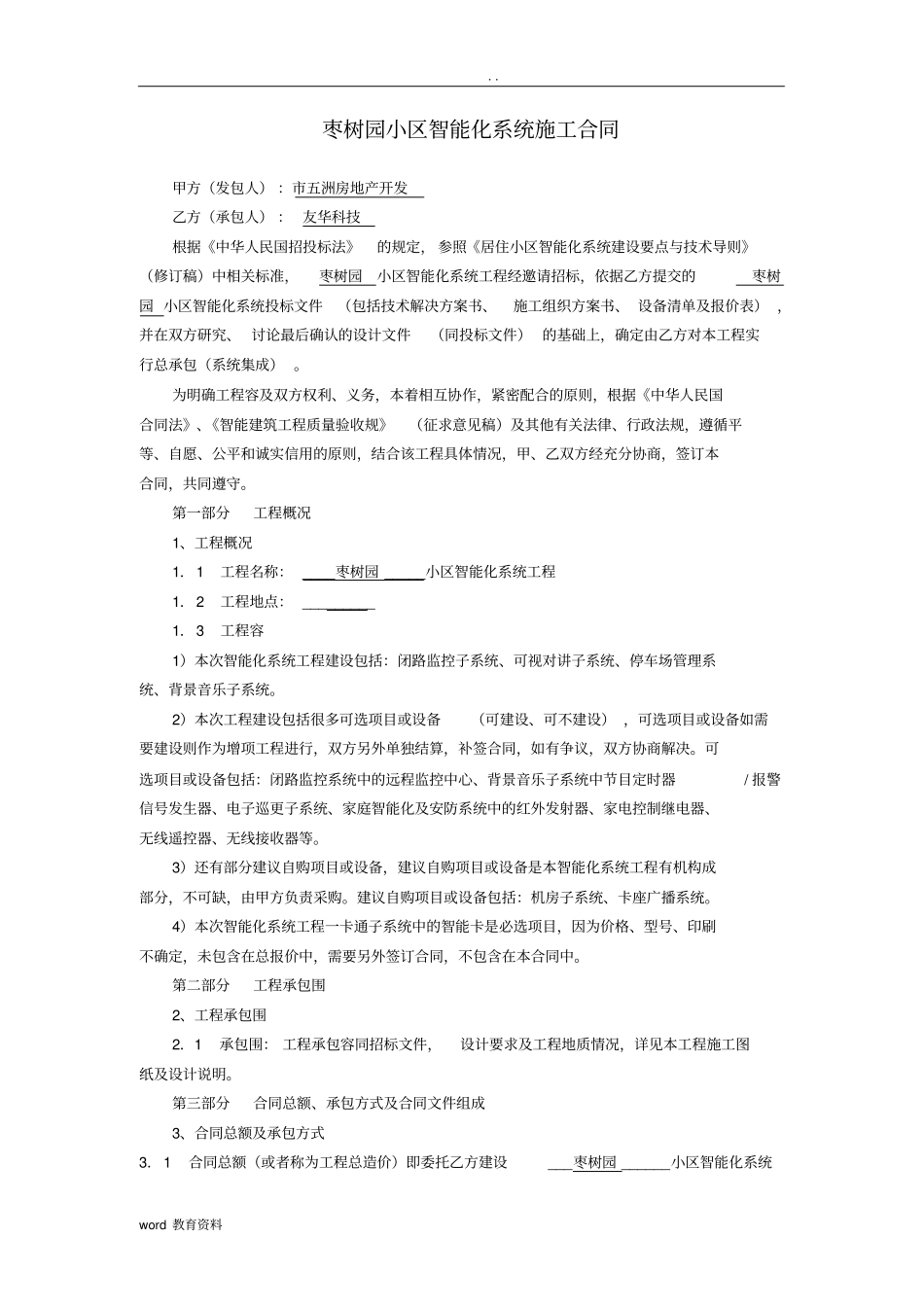 小区智能化系统合同书范本_第1页