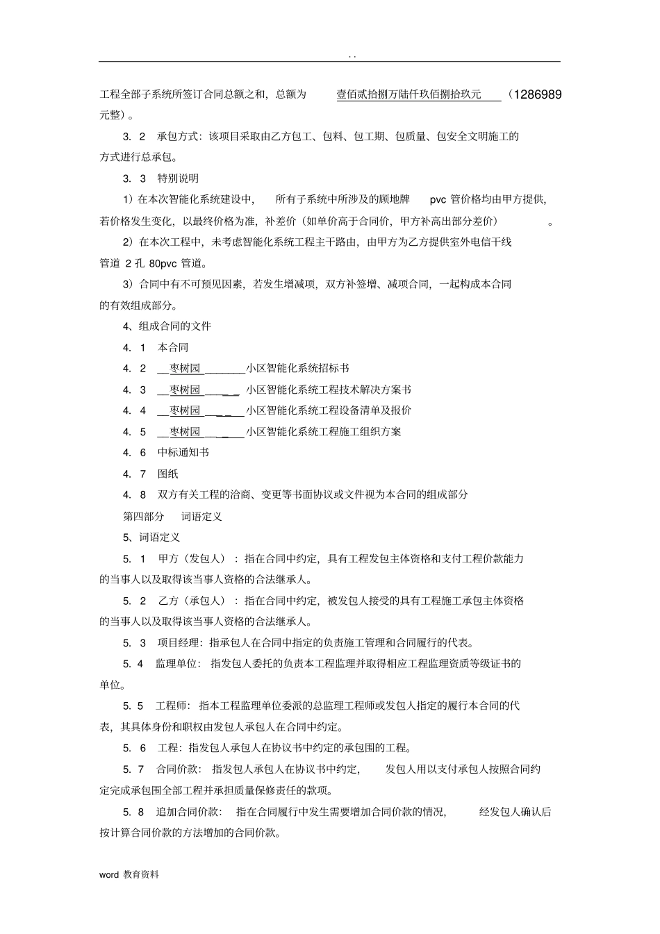 小区智能化系统合同书范本_第2页