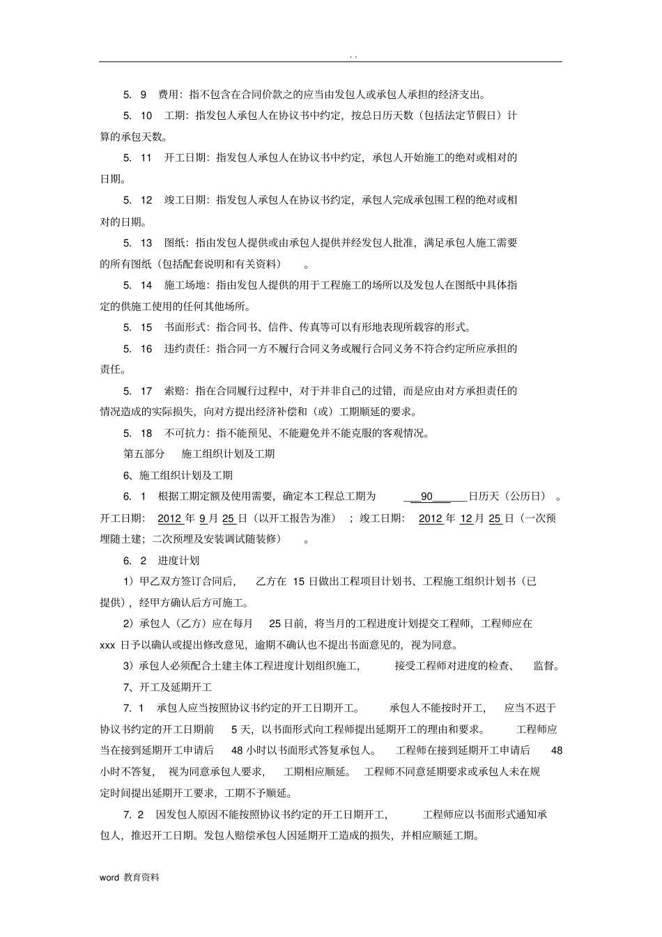 小区智能化系统合同书范本_第3页