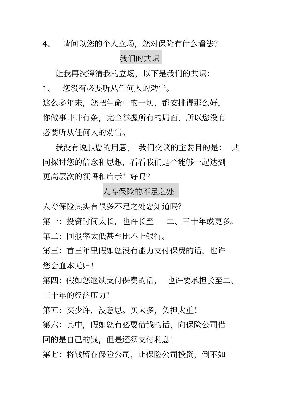 (金融保险)吴学文保险话术_第3页