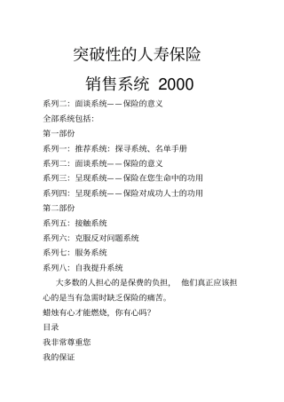 (金融保险)吴学文保险话术