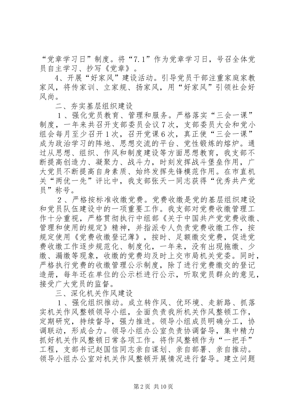 学校党支部党建工作总结汇报模板农村党支部党建工作计划_第2页