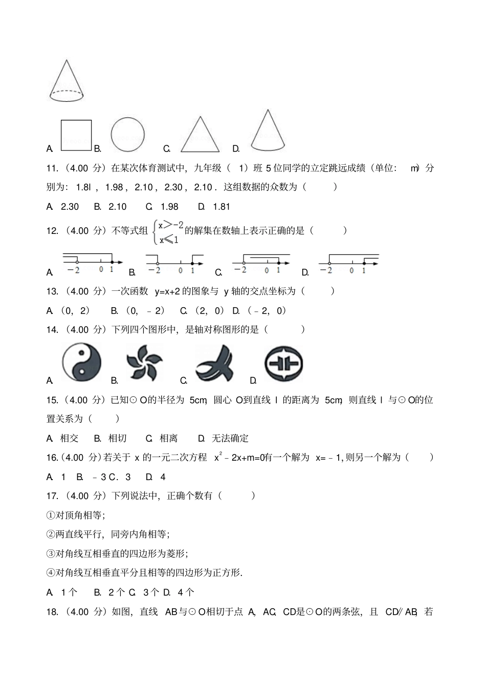 2018年湖南省湘西州中考数学试题及答案解析_第2页