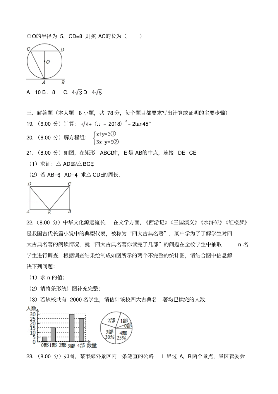 2018年湖南省湘西州中考数学试题及答案解析_第3页