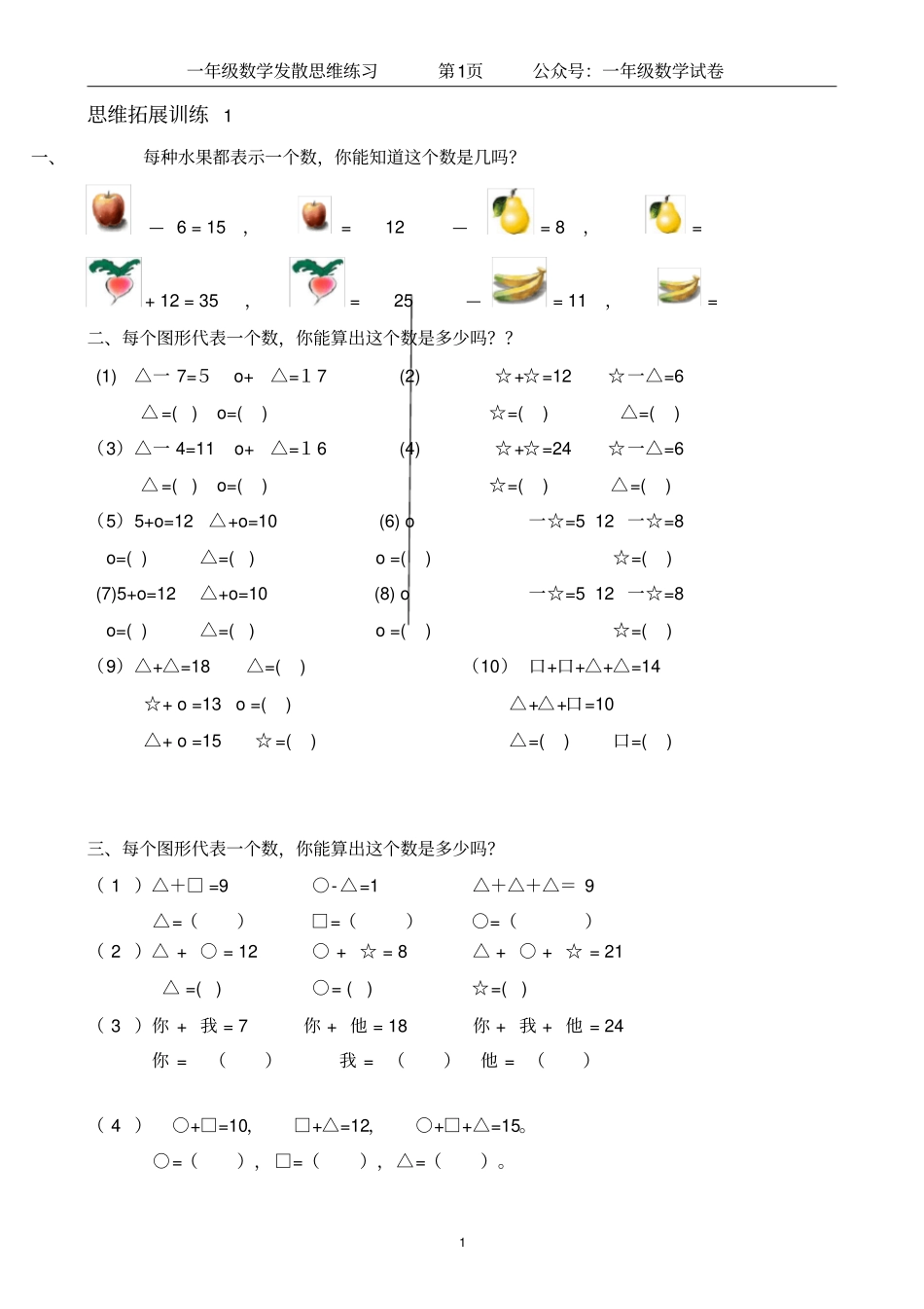 小学一年级数学下册思维训练营(15套21页)建议收藏_第1页