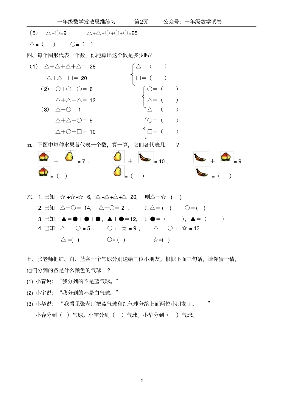 小学一年级数学下册思维训练营(15套21页)建议收藏_第2页