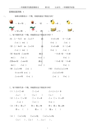 小学一年级数学下册思维训练营(15套21页)建议收藏