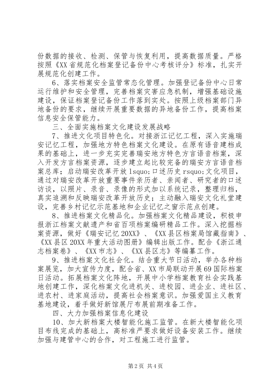 市档案局全市档案工作要点_第2页