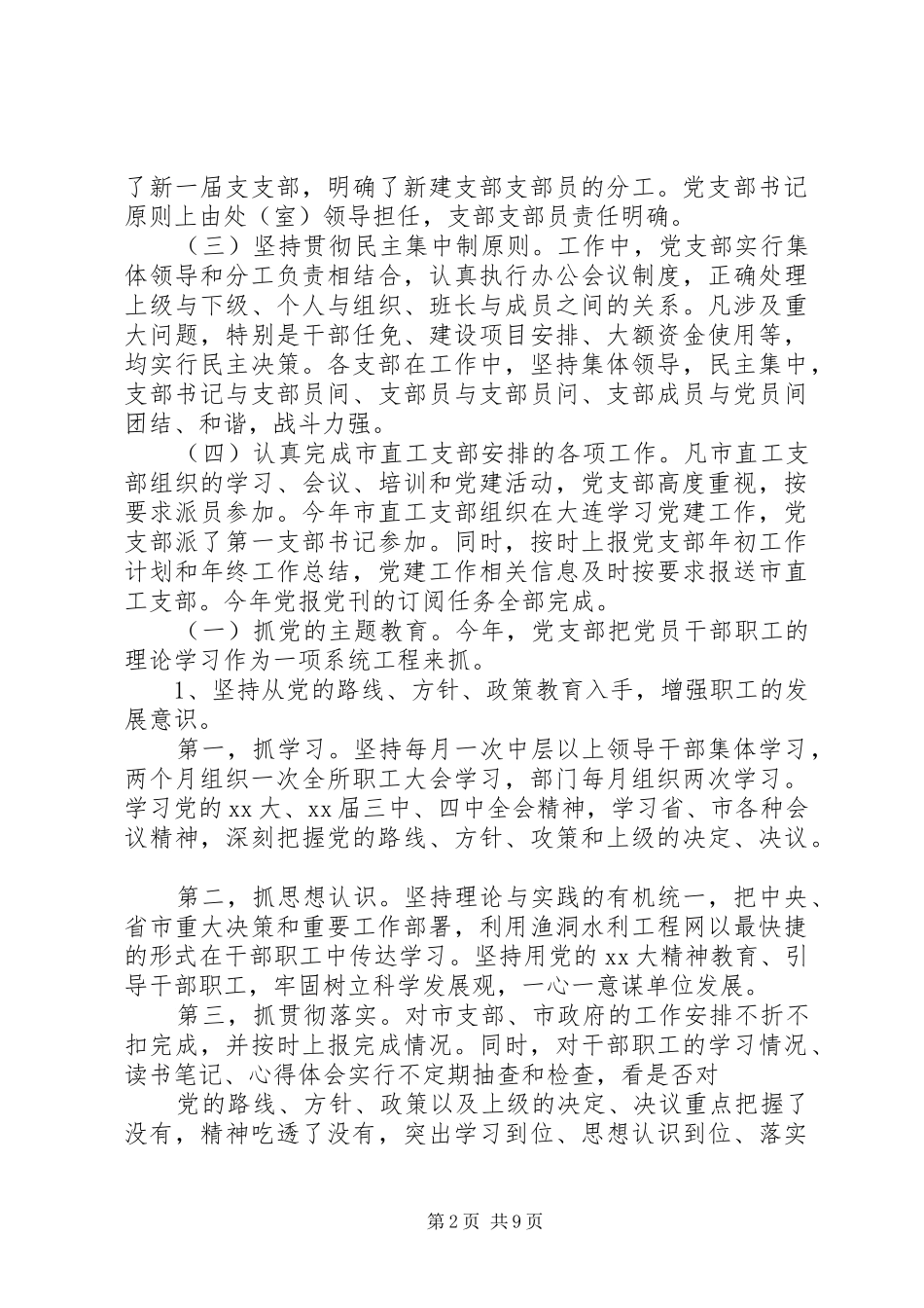 水库管理所党建工作总结_第2页