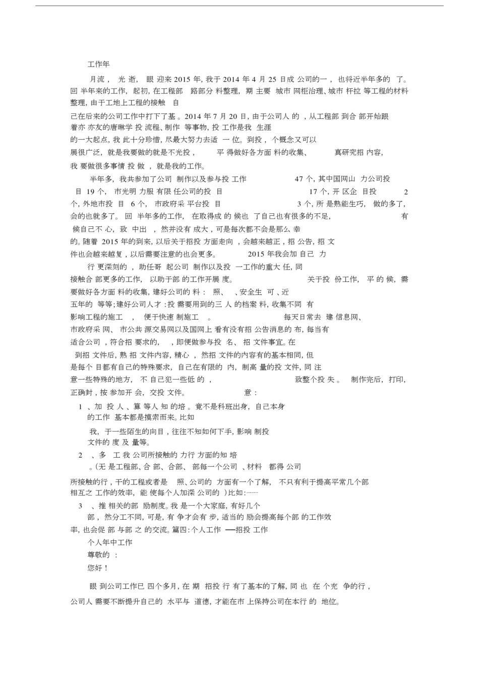 投标专员工作总结.docx_第3页