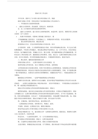 投标专员工作总结.docx