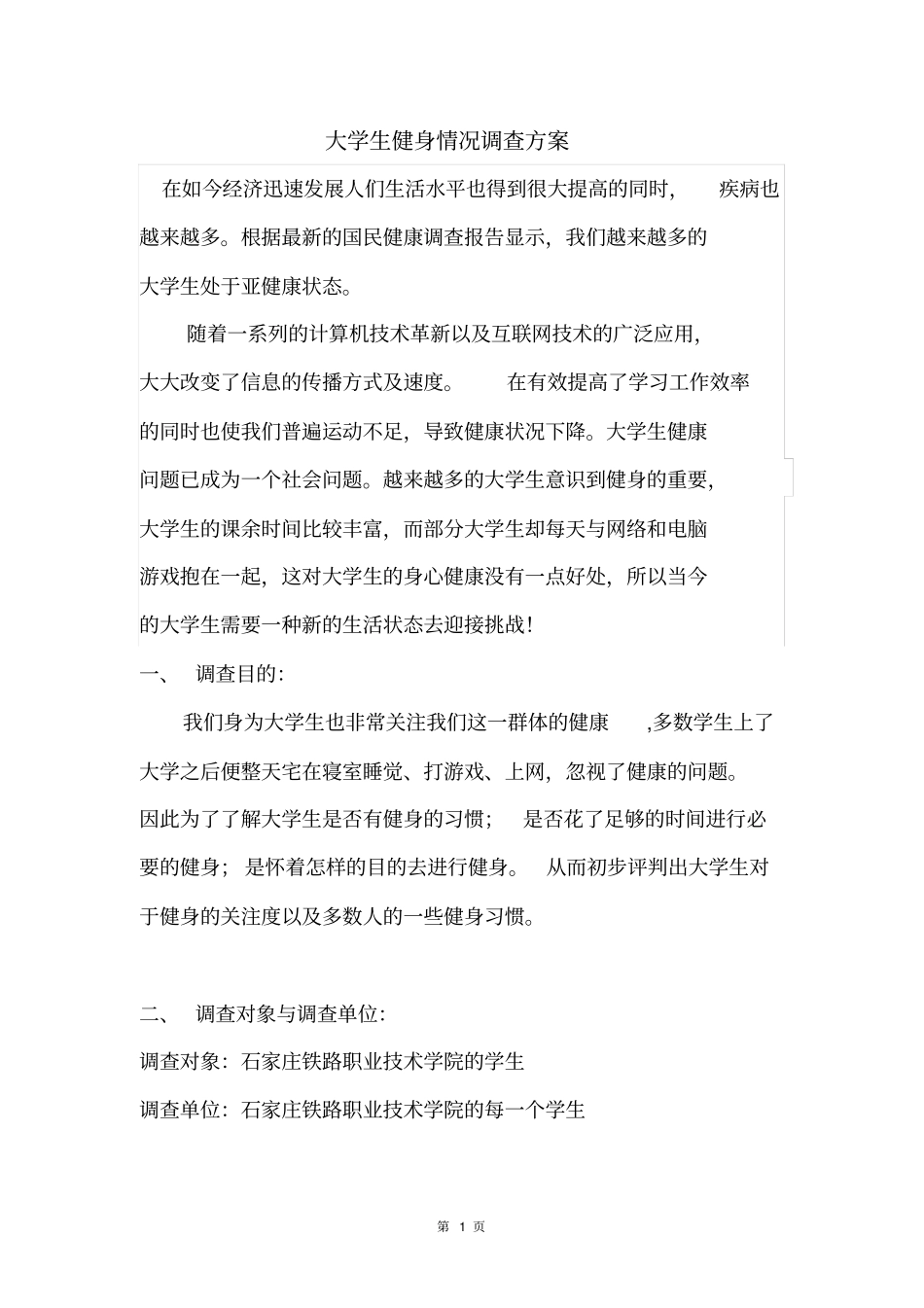 大学生健身调研报告_第3页