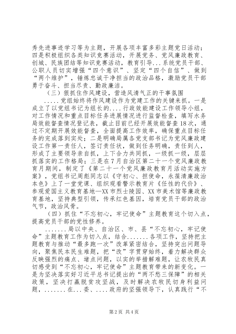 水务局党建工作总结_第2页