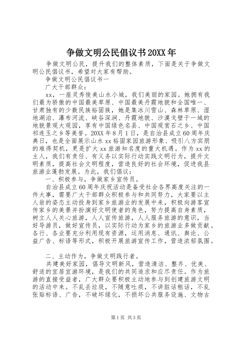 争做文明公民倡议书_第1页