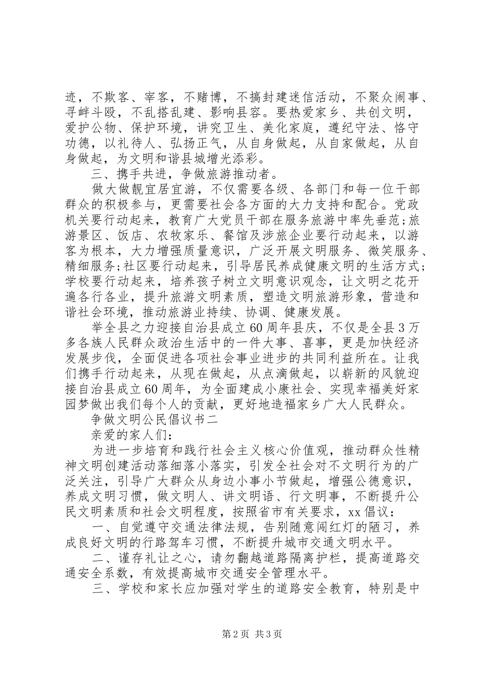 争做文明公民倡议书_第2页