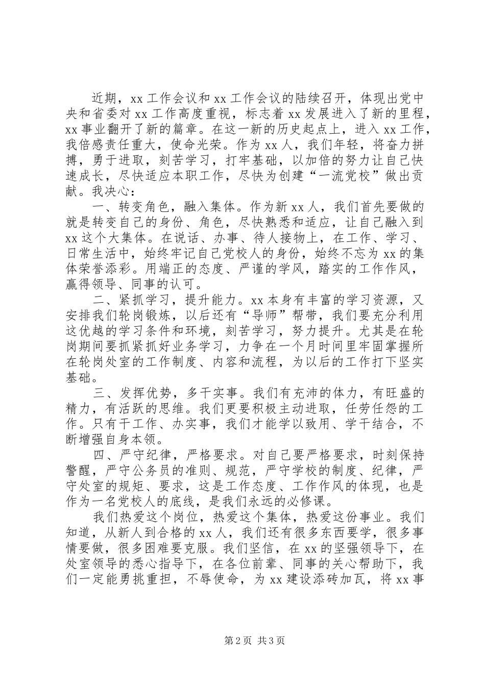 在新进人员座谈会上的讲话_第2页