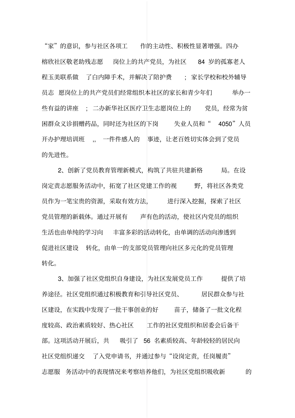 志愿服务实践总结_第2页