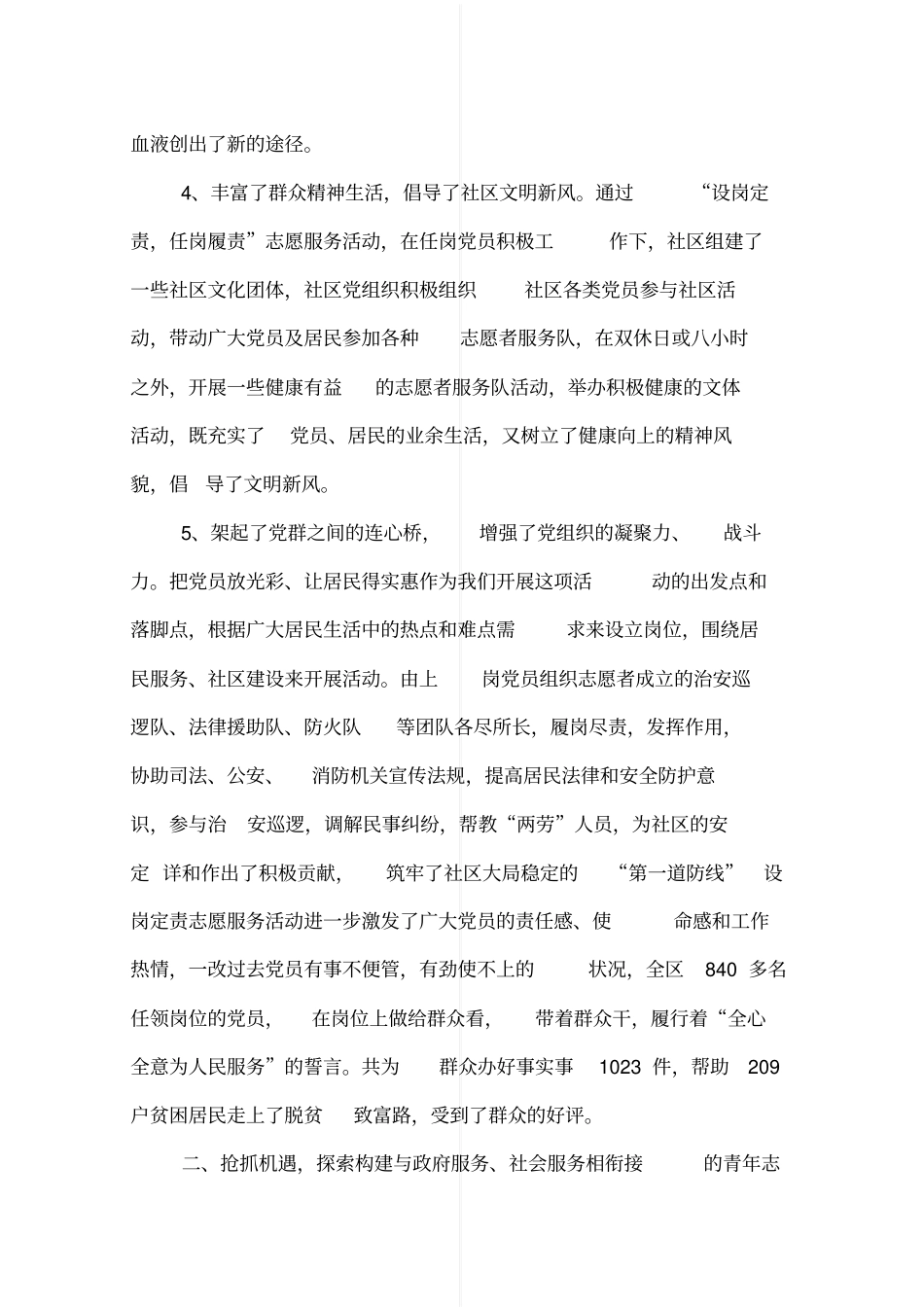 志愿服务实践总结_第3页