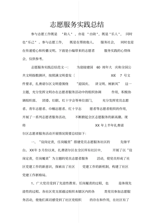 志愿服务实践总结