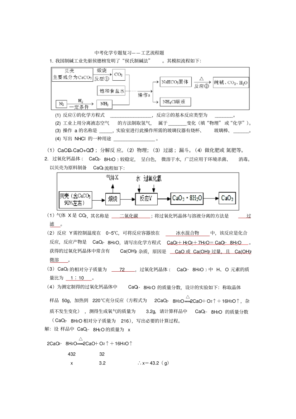 中考化学专题复习工艺流程题_第1页