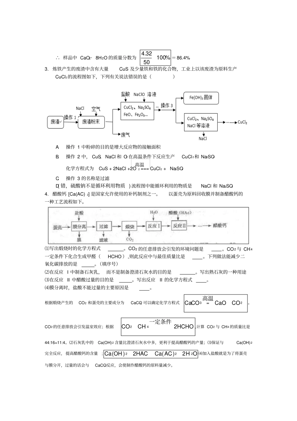 中考化学专题复习工艺流程题_第2页