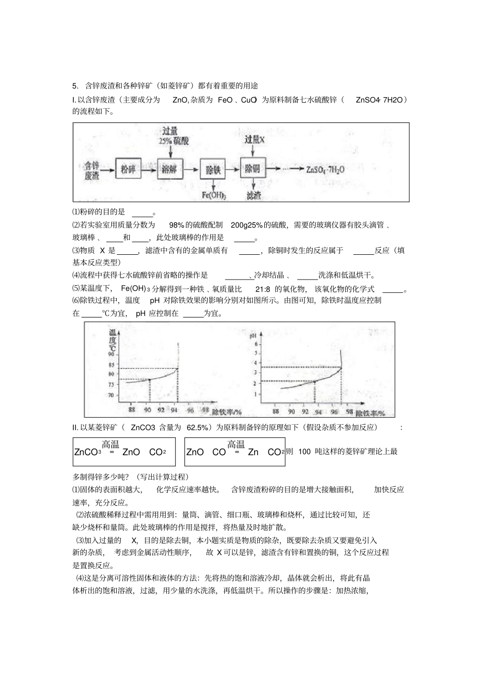 中考化学专题复习工艺流程题_第3页