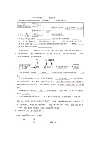 中考化学专题复习工艺流程题