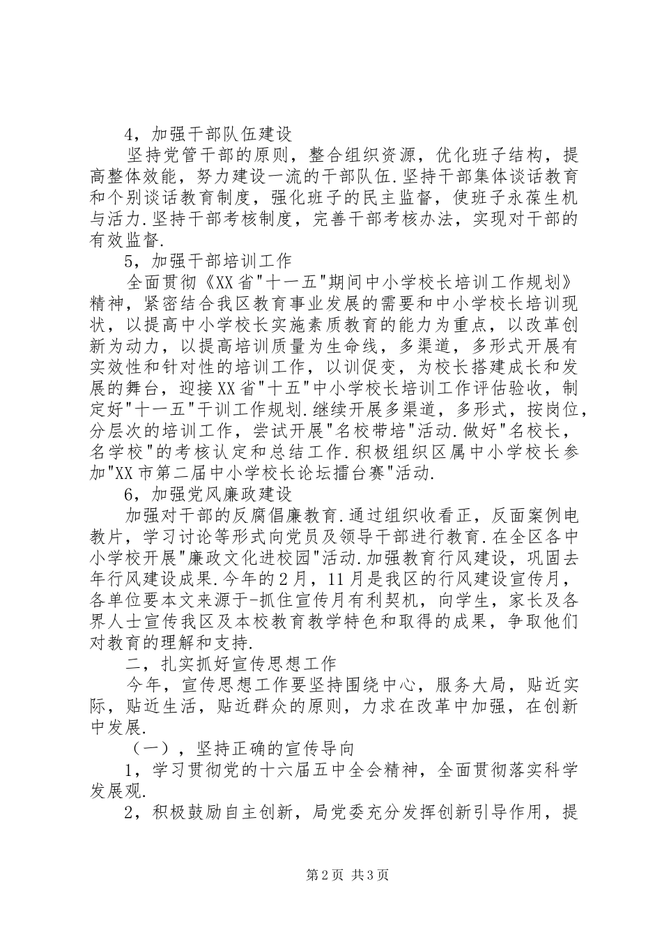 区教育局党委党建工作计划_第2页