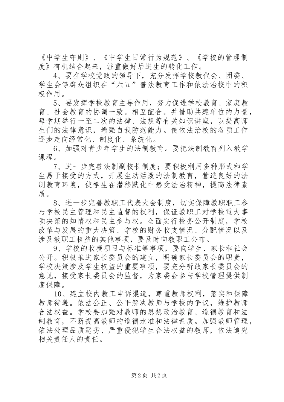 学校年依法治校实施方案_第2页